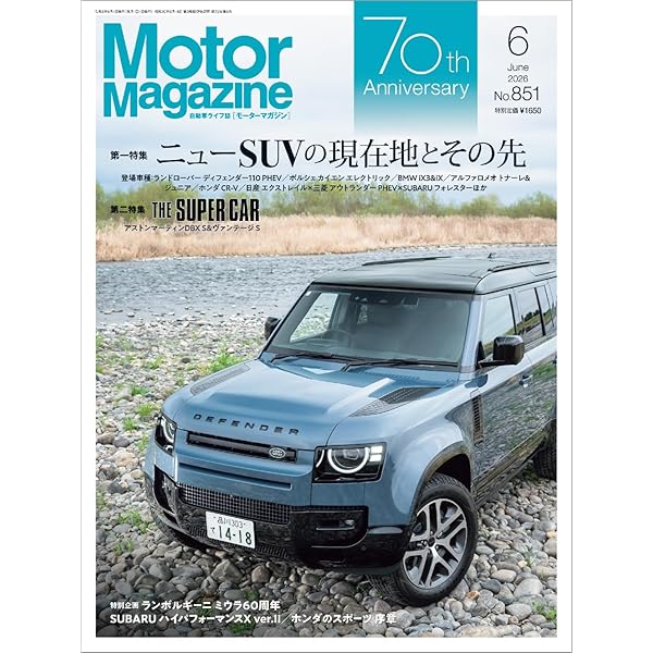 Motor Magazine (モーターマガジン) 2024年11月号 | Motor Magazine